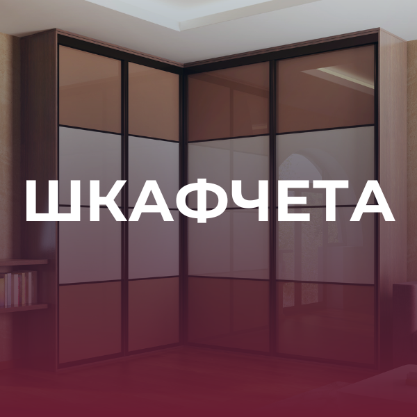Гардероби
